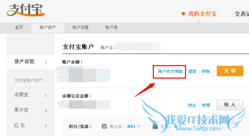 支付宝怎么查询收支明细