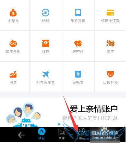 支付宝怎么群聊