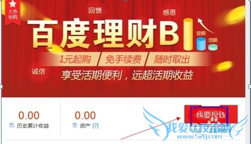 百度百发理财产品使用攻略