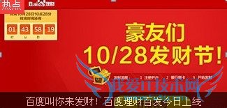 百度百发理财产品使用攻略