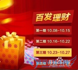 百度百发理财产品使用攻略