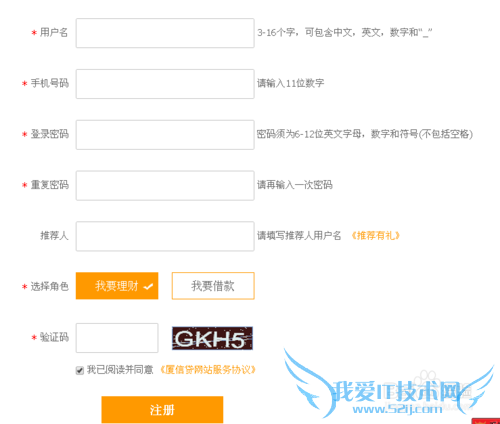 如何注册厦信贷,投资理财