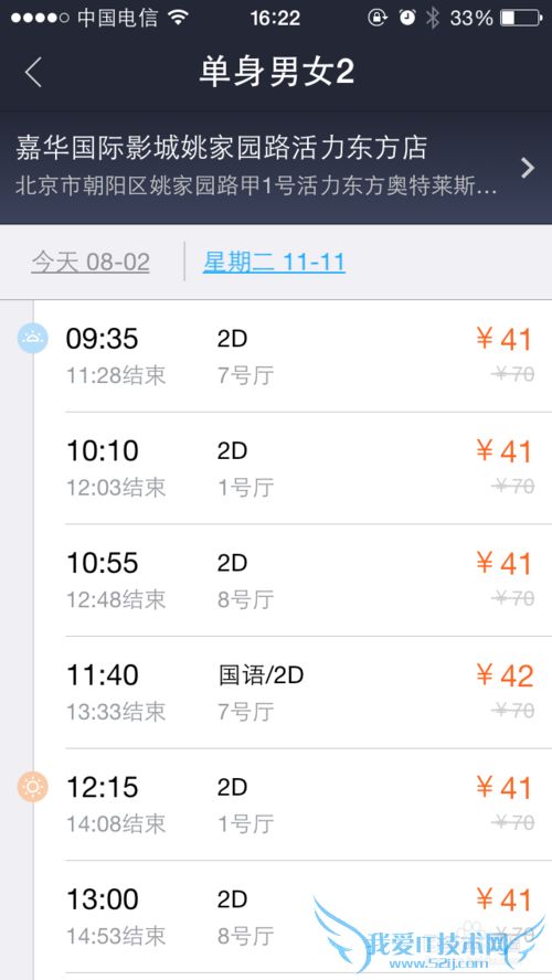 如何用手机通过支付宝购买电影票?