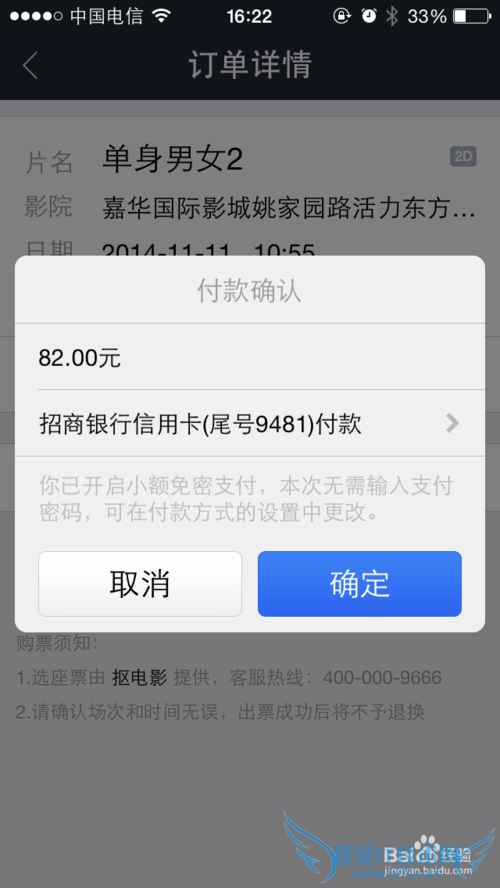 如何用手机通过支付宝购买电影票?