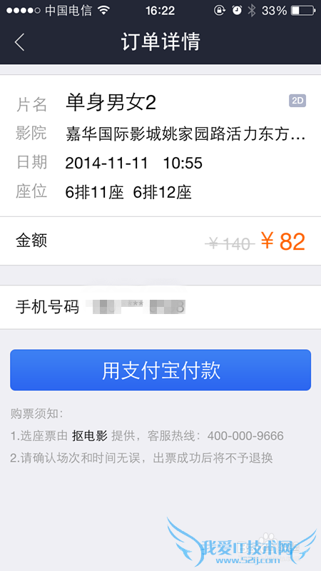 如何用手机通过支付宝购买电影票?