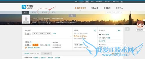 2015新版支付宝如何关联多个淘宝号