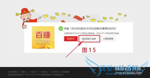 如何购买百度金融理财产品-百赚?