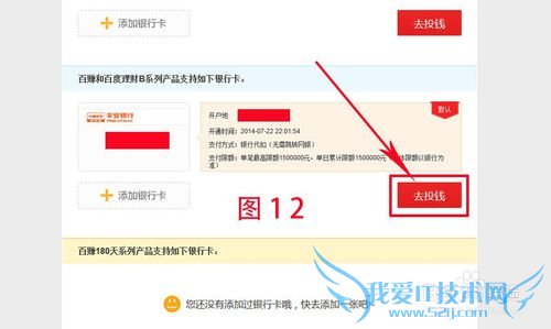 如何购买百度金融理财产品-百赚?