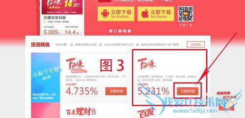 如何购买百度金融理财产品-百赚?