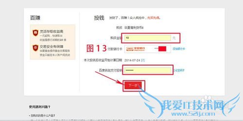 如何购买百度金融理财产品-百赚?