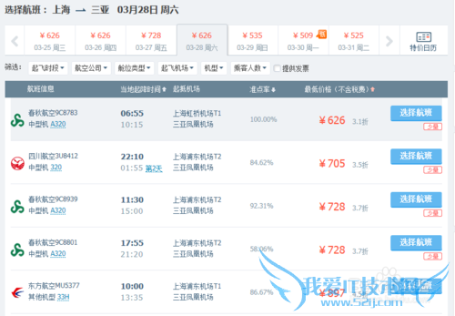 在电脑上如何用支付宝购买机票??