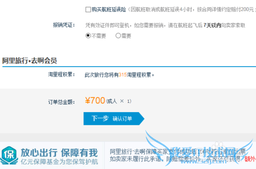 在电脑上如何用支付宝购买机票??