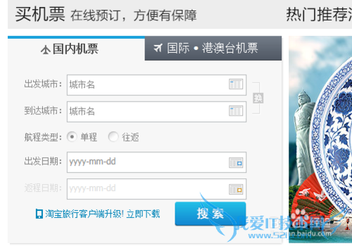 在电脑上如何用支付宝购买机票??