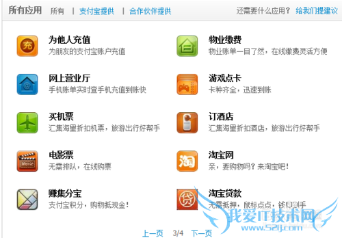 在电脑上如何用支付宝购买机票??