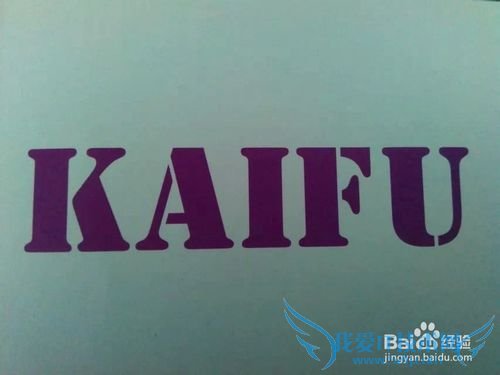 理财你我他,如何有效理财