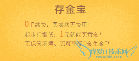 存金宝怎么样?存金宝理财买黄金可靠吗?