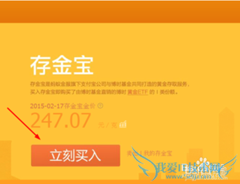 存金宝怎么样?存金宝理财买黄金可靠吗?