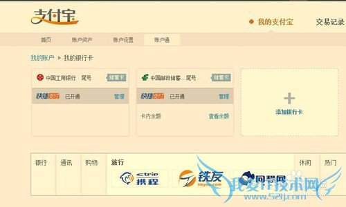 银行卡绑定支付宝