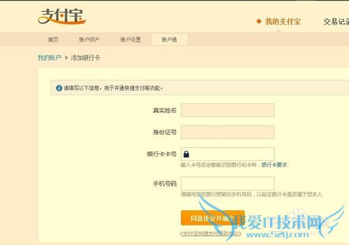 银行卡绑定支付宝