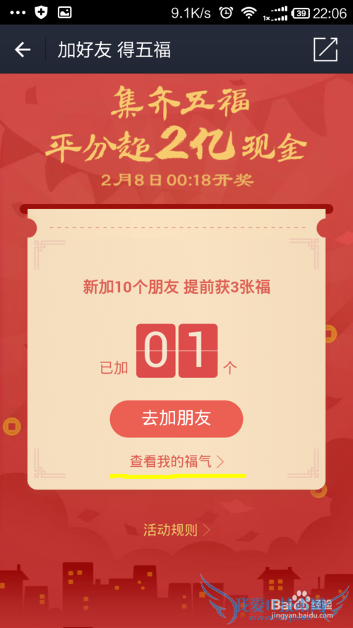 如何参加支付宝新春红包活动