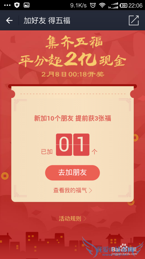 如何参加支付宝新春红包活动