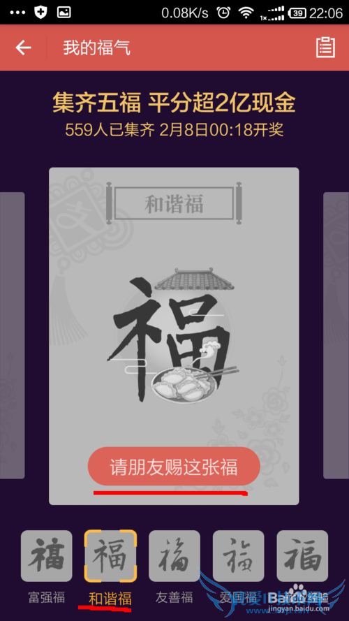 如何参加支付宝新春红包活动