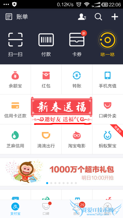 如何参加支付宝新春红包活动