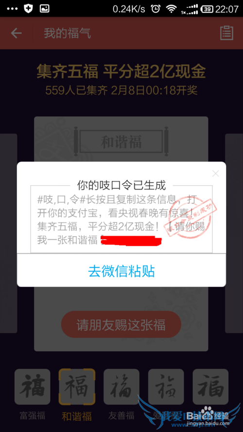 如何参加支付宝新春红包活动