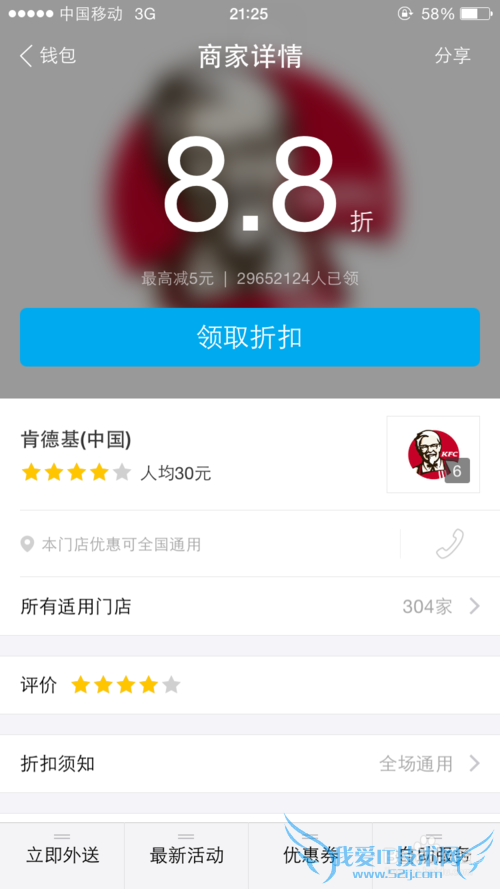 ϵ»KFCôʹ֧ά븶8.8