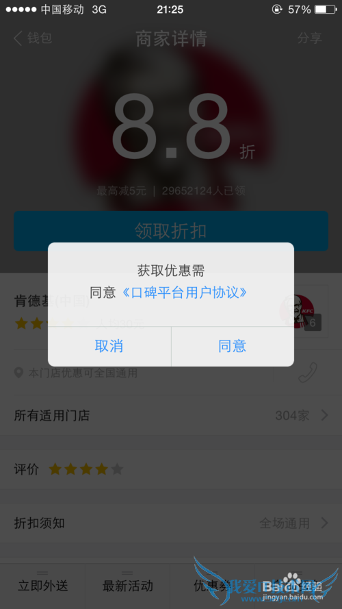 ϵ»KFCôʹ֧ά븶8.8