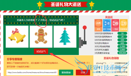 百度宝箱圣诞礼物大派送怎么抽奖