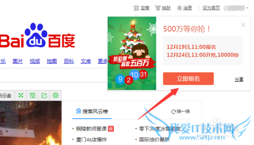 百度宝箱圣诞礼物大派送怎么抽奖