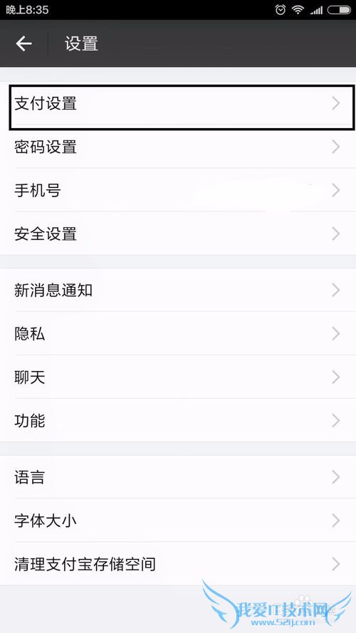 支付宝如何开启或关闭小额免费支付