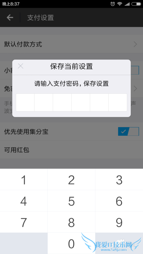 支付宝如何开启或关闭小额免费支付