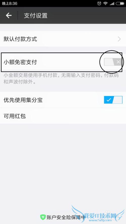 支付宝如何开启或关闭小额免费支付