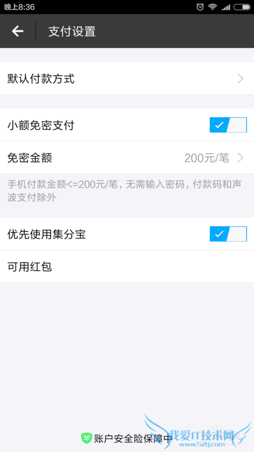 支付宝如何开启或关闭小额免费支付