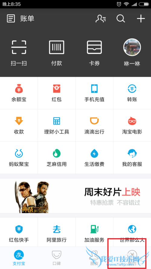 支付宝如何开启或关闭小额免费支付