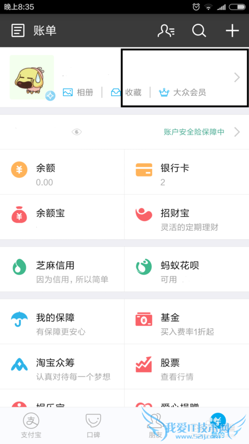 支付宝如何开启或关闭小额免费支付