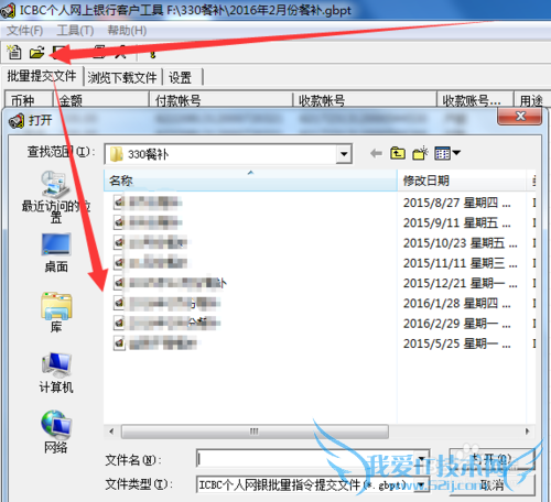 如何使用网银批量转账汇款软件