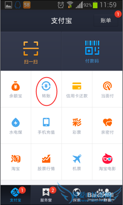 怎样通过手机支付宝转账到支付宝/银行卡?