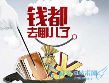 教你如何攒钱,我们的钱去哪了