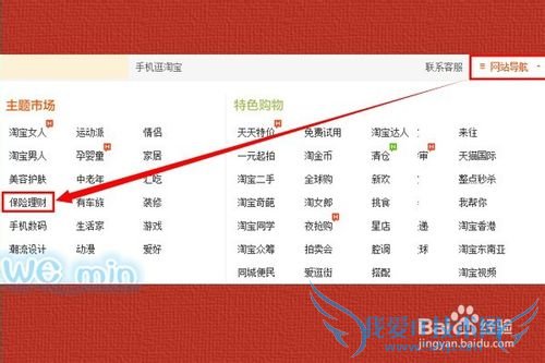 怎样用私房钱在淘宝上理财 如何在淘宝上买基金