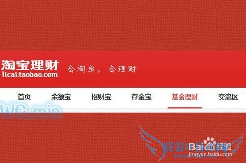 怎样用私房钱在淘宝上理财 如何在淘宝上买基金
