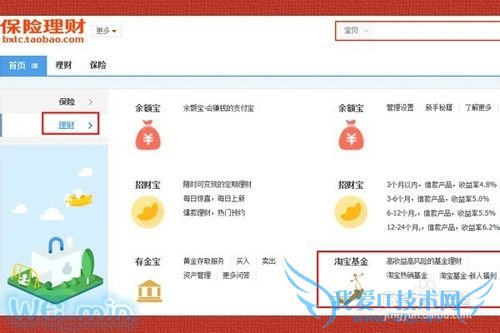 怎样用私房钱在淘宝上理财 如何在淘宝上买基金