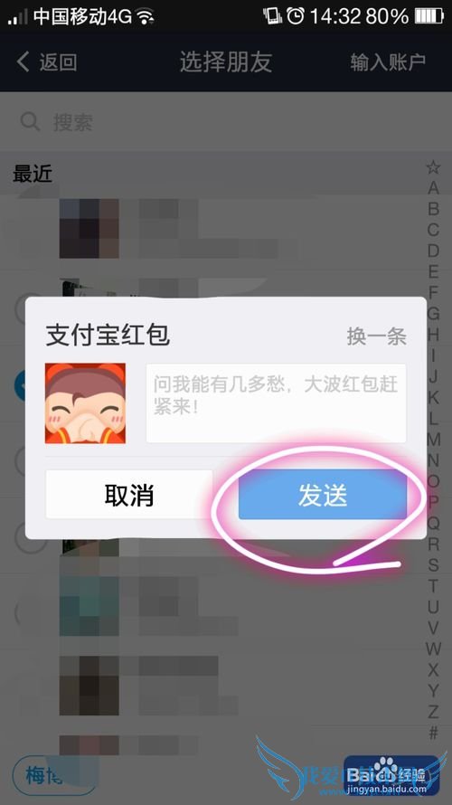 如何用支付宝向好友讨红包