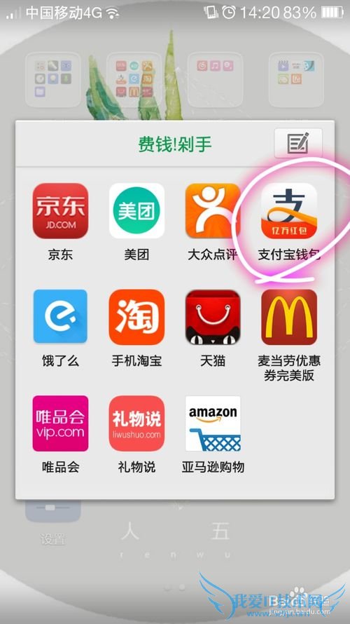 如何用支付宝向好友讨红包