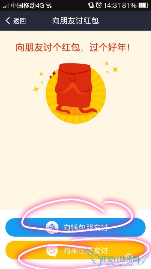 如何用支付宝向好友讨红包