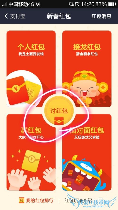 如何用支付宝向好友讨红包