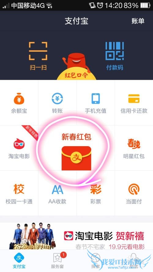 如何用支付宝向好友讨红包