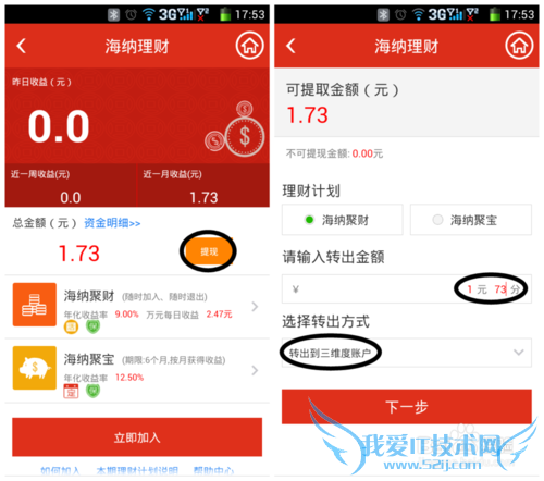 如何在三维度商城将海纳理财转三维度充值宝